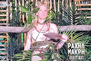 Τα σπάει η Ραχήλ