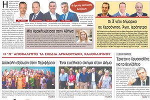 πρωτοσέλιδο 16-10-2023