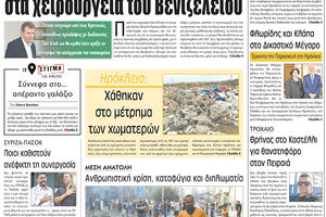 αθλητικό πρωτοσέλιδο 17-10-2023