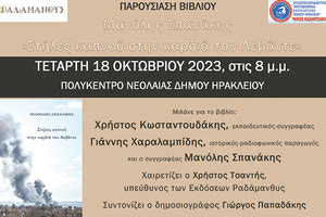 Παρουσιάζεται το βιβλίο του δασκάλου Μανόλη Σπανάκη