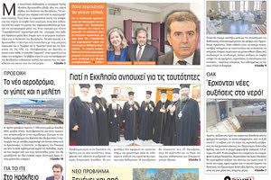 πρωτοσέλιδο 18-10-2023