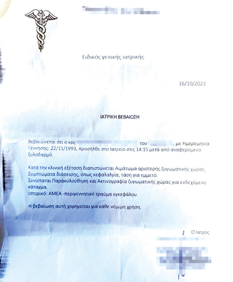 Η ιατρική βεβαίωση για τις βλάβες που υπέστη ο 30χρονος