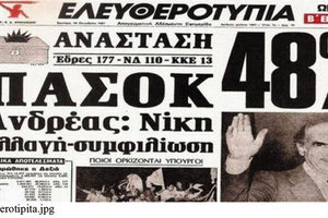 ΕΠΕΤΕΙΟΣ χρόνια μετά το ραντεβού με την ιστορία