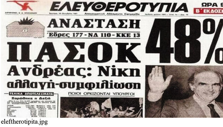 ΕΠΕΤΕΙΟΣ χρόνια μετά το ραντεβού με την ιστορία