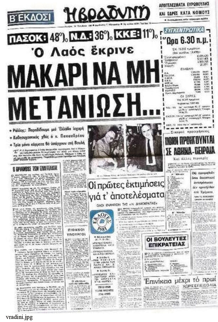 ΕΠΕΤΕΙΟΣ πασοκ: 42 χρόνια μετά το ραντεβού με την ιστορία