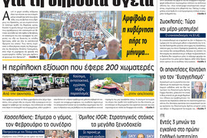 πρωτοσέλιδο 19-10-2023