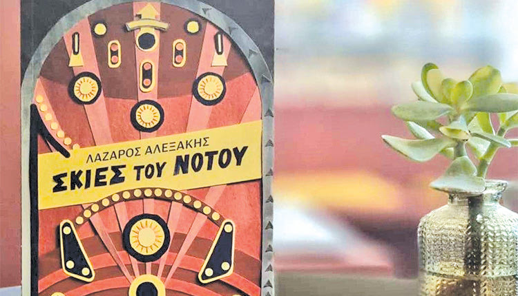 λαζαρος αλεξακης