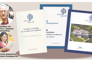 ΤΡΕΙΣ ΕΚΔΟΣΕΙΣ ΜΕ ΤΙΣ ΟΜΙΛΙΕΣ ΚΑΙ ΤΙΣ ΕΚΔΗΛΩΣΕΙΣ ΠΟΥ ΟΡΓΑΝΩΝΕΙ Ο ΣΥΛΛΟΓΟΣ Το ΙΤΕ μέσα από τη… ματιά των φίλων του