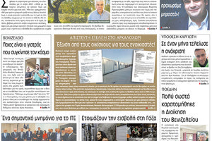 πρωτοσέλιδο 20-10-2023