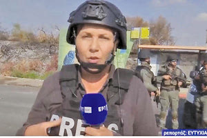 Απίστευτα πράγματα στην ΕΡΤ! Ανακοίνωση με την οποία καταγγέλλει τη διοίκηση της ΕΡΤ και την ανταποκρίτρια της δημόσιας τηλεόρασης στο Ισραήλ, Ευτυχία Πενταράκη, για «πολεμοχαρείς» και «χωρίς αιδώ αναμεταδόσεις» εξέδωσε η ΠΟΣΠΕΡΤ.