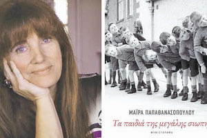 Παρουσιάζεται το νέο Βιβλίο της Μάιρας Παπαθανασοπούλου
