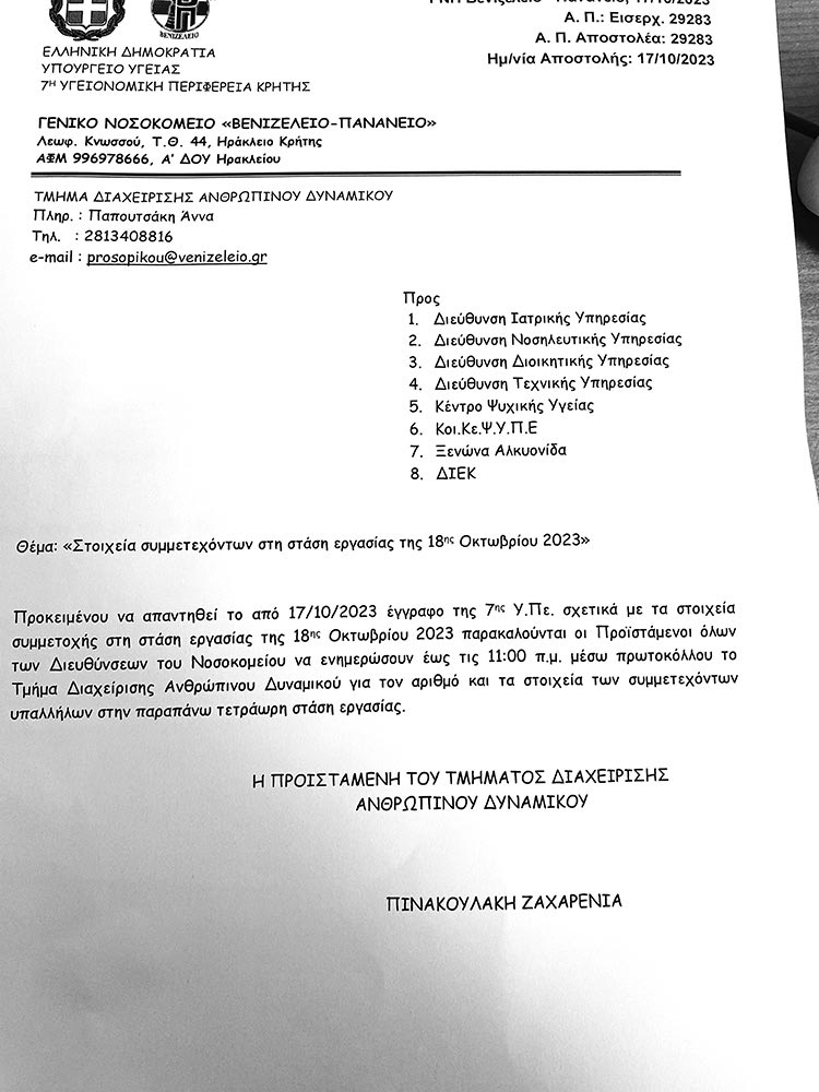 Το επίμαχο έγγραφο που “άναψε φωτιές”