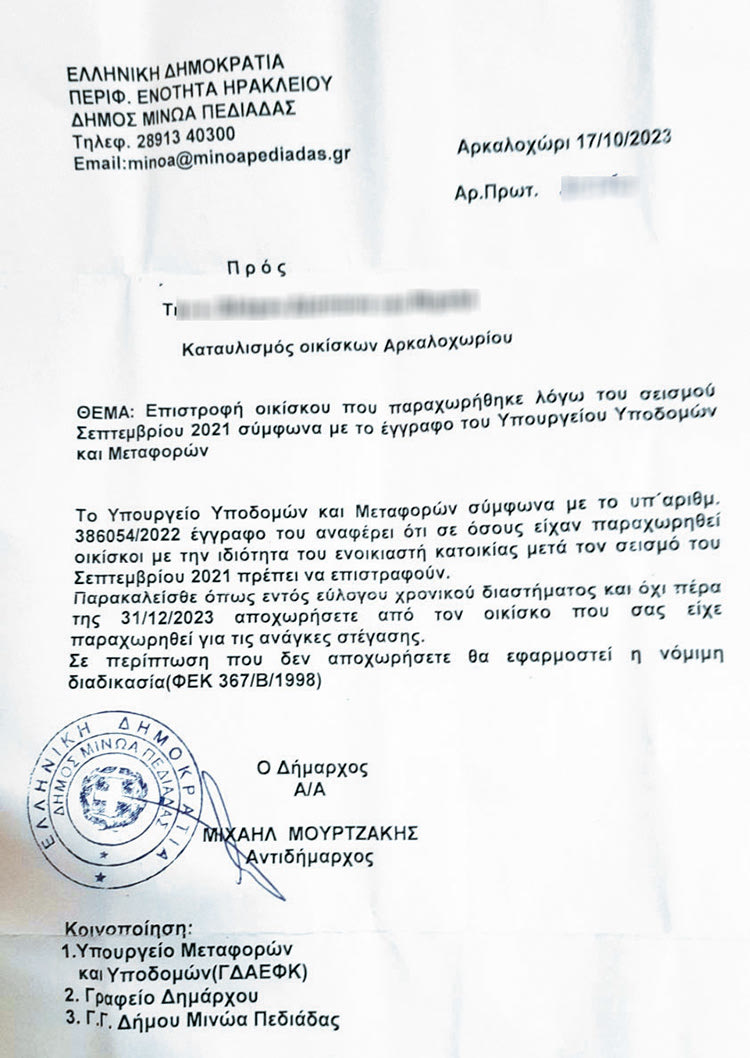 Το ειδοποιητήριο του Δήμου Μινώα με το οποίο καλείται ένοικος του οικίσκου να αποχωρήσει 
ως το τέλος του χρόνου μέσα σε 2 μήνες