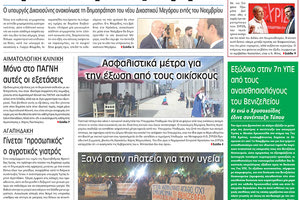 πρωτοσέλιδο 21-10-2023