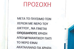 Ούτε στη Θεσσαλία αμέσως μετά την κακοκαιρία Daniel να βρισκόμασταν! Το σημείωμα στις τουαλέτες του σχολικού συγκροτήματος της πρώην Εμπορικής είναι σοκαριστικό