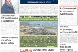 πρωτοσέλιδο 23-10-2023