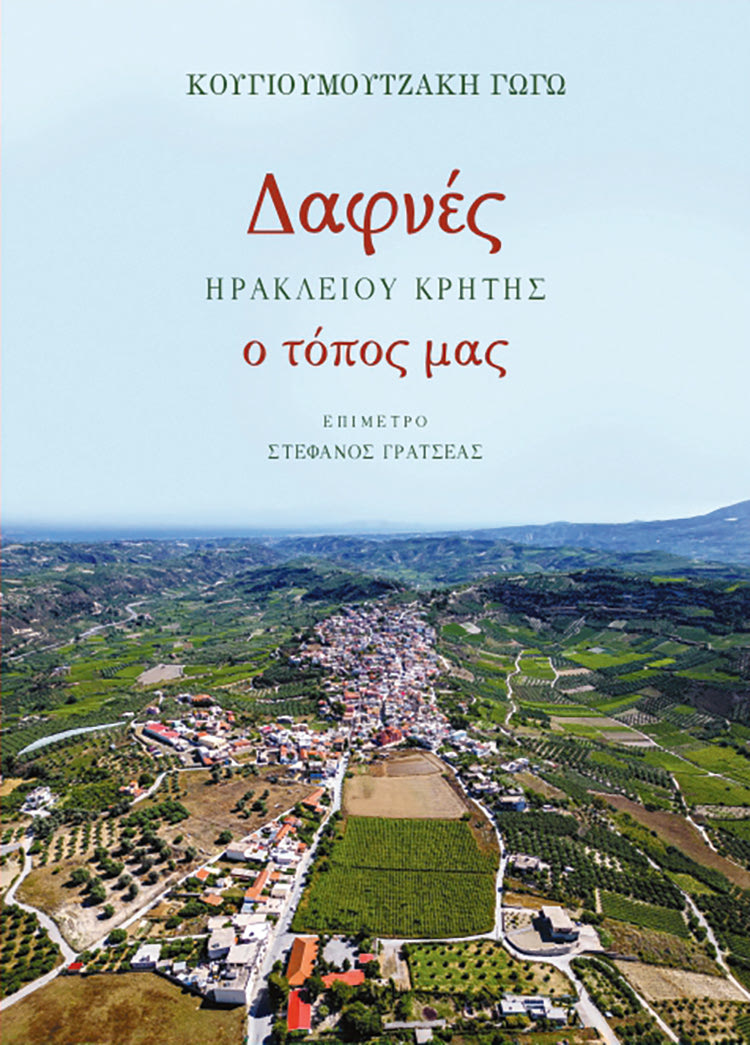 Δαφνές, ένας ηρωικός τόπος