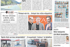 πρωτοσέλιδο 24-10-2023