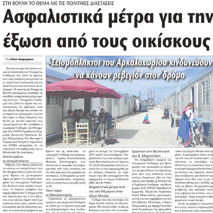 Κύμα αντιδράσεων μετά την αποκάλυψη της “Π”
