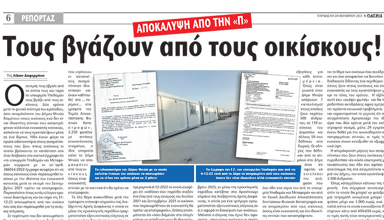 Κύμα αντιδράσεων μετά την αποκάλυψη της “Π”