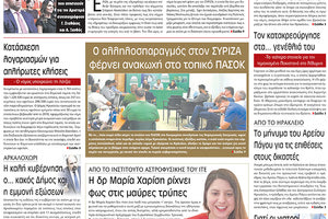 πρωτοσέλιδο 25-10-2023