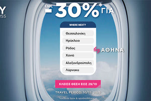 Η προσφορά ισχύει μέχρι 20 Ιουνίου και αφορά στις πτήσεις από /προς Θεσσαλονίκη, Ηράκλειο, Ρόδο, Χανιά, Αλεξανδρούπολη και Λάρνακα.