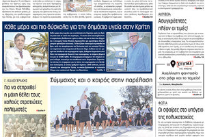 πρωτοσέλιδο 30-10-2023