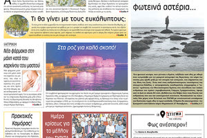 πρωτοσέλιδο 26-10-2023