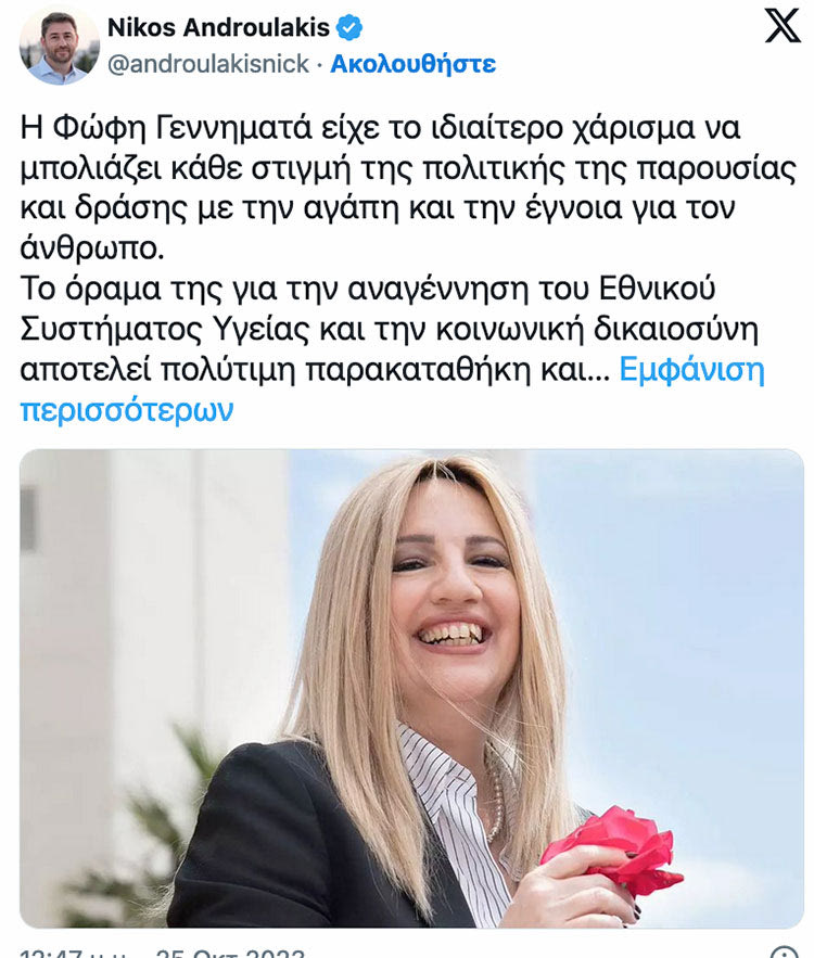 Η αναφορά του προέδρου στη Φώφη
