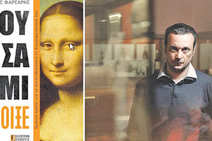 ΠΟΛΙΤΙΣΤΙΚΟΣ ΣΥΛΛΟΓΟΣ ΑΓΙΟΥ ΙΩΑΝΝΗ Βιωματικό εργαστήριο δημιουργικότητας με τον συγγραφέα Γιάννη Φαρσάρη