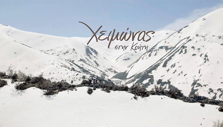 Η Κρήτη σε καλεί να τη ζήσεις 365 ημέρες το χρόνο