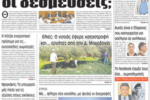 πρωτοσέλιδο 27-10-2023