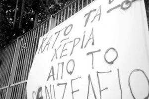 Αλήθεια τώρα, θα το ξαναπώ. Δεν ντρέπονται κάποιοι να κάνουν σπέκουλα στα παιδιά για τις καταλήψεις; Να βάζουν τους μαθητές να κάνουν κατάληψη και να τους βρίσκουν διάφορες προφάσεις; Πιστεύουν αλήθεια ότι… πιστεύουμε όλοι ότι οι μαθητές αποφάσισαν να κάνουν κατάληψη για το… Βενιζέλειο; Μα δεν ντρέπονται κάποιοι να σπρώχνουν τα παιδιά σε αυτές τις ιστορίες;