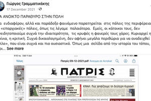 ΟΤΑΝ Ο ΓΙΩΡΓΟΣ ΓΡΑΜΜΑΤΙΚΑΚΗΣ ΕΓΡΑΦΕ ΣΕ ΑΡΘΡΟ ΤΟΥ ΓΙΑ ΤΗΝ “ΠΑΤΡΙΔΑ”