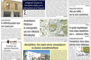 πρωτοσέλιδο 31-10-2023