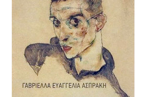 Παρουσιάζεται ένα βιβλίο με θέμα την ανδρική ομοφυλοφιλία