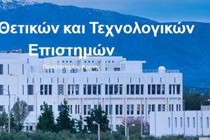 Κρήτη: Ποιοι είναι οι 28 πανεπιστημιακοί των Θετικών Επιστημών   στην λίστα των κορυφαίων του κόσμου