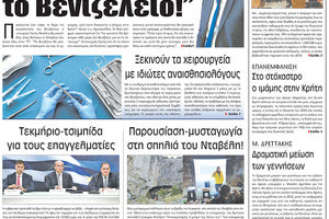 πρωτοσέλιδο 01-11-2023