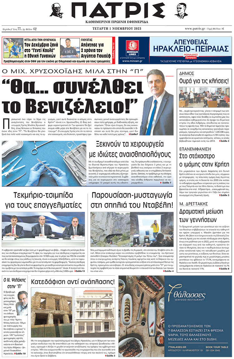 πρωτοσέλιδο 01-11-2023