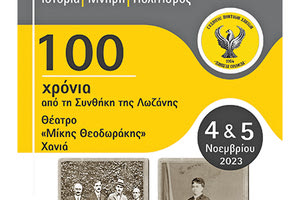 Επιστημονικό Συνέδριο για τον Πόντο