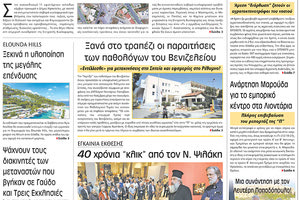 πρωτοσέλιδο 02-11-2023