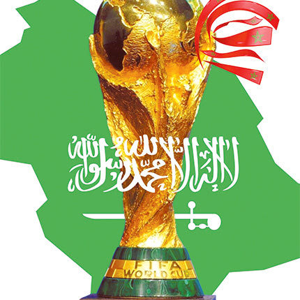 μουντιαλ 2035 σαουδικη αραβια