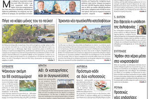 πρωτοσέλιδο 03-11-2023