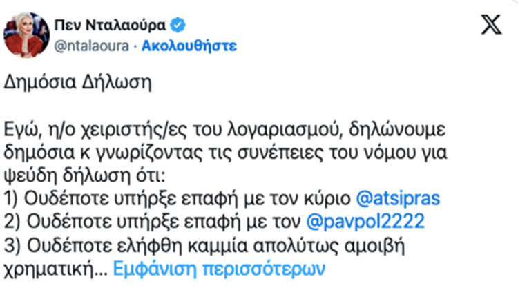 ΓΙΑ ΤΑ ΤΡΟΛ Νέος πόλεμος στον ΣΥΡΙΖΑ