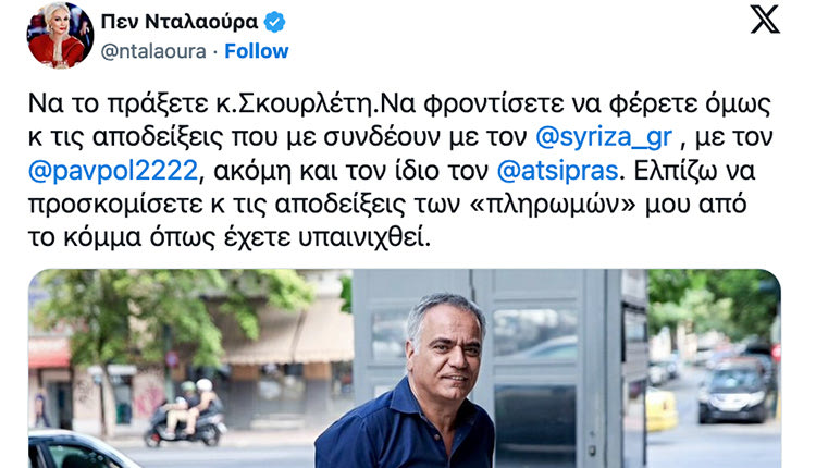 ΓΙΑ ΤΑ ΤΡΟΛ Νέος πόλεμος στον ΣΥΡΙΖΑ