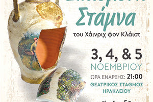 Η ΘΕΑΤΡΙΚΗ ΟΜΑΔΑ ΤΟΥ ΣΥΛΛΟΓΟΥ ΜΙΚΡΑΣΙΑΤΩΝ ΚΡΗΤΗΣ “Ο ΑΓΙΟΣ ΠΟΛΥΚΑΡΠΟΣ” ΣΤΟΝ ΘΕΑΤΡΙΚΟ ΣΤΑΘΜΟ Οι Μικρασιάτες επί σκηνής με τη “Σπασμένη Στάμνα”