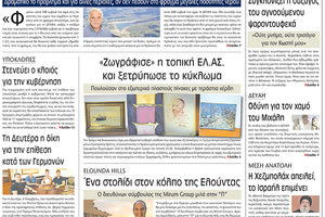 πρωτοσέλιδο 04-11-2023