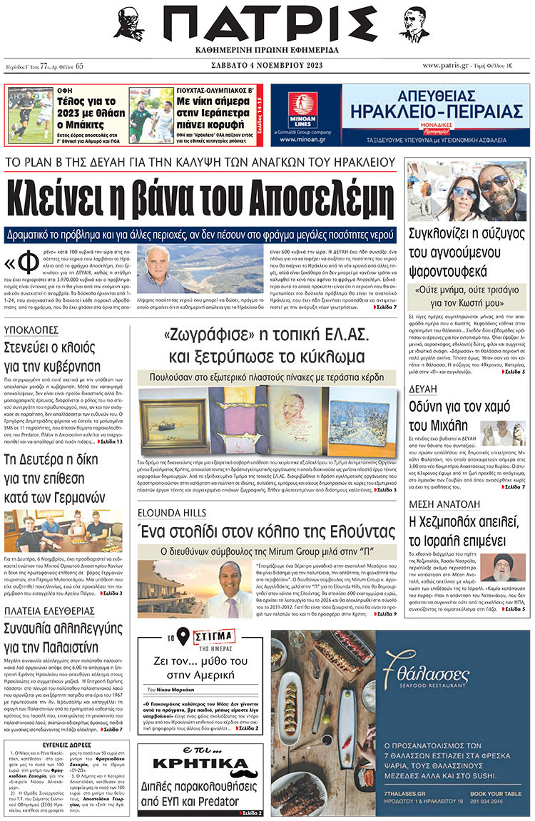 πρωτοσέλιδο 04-11-2023