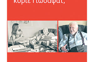 “Γιατί Ψυχανάλυση, κύριε Γιωσαφάτ;”