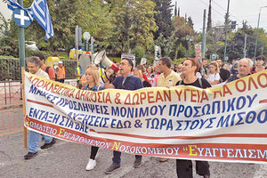 Η δημόσια υγεία βρίσκεται στο χείλος της κατάρρευσης
